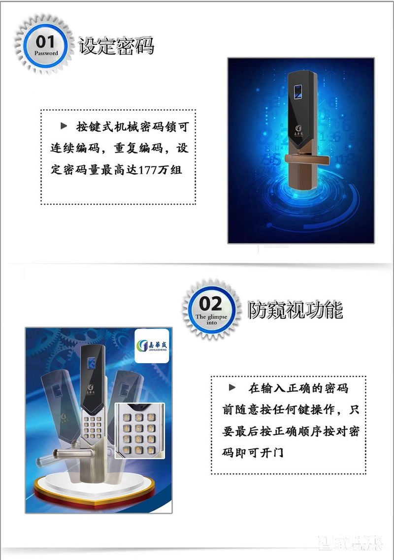嘉华盛无锁孔电子锁 机械按键密码锁 防窥视