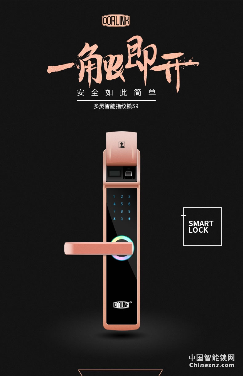 多灵全自动指纹锁S9 家用防盗门密码酒店门锁智能锁