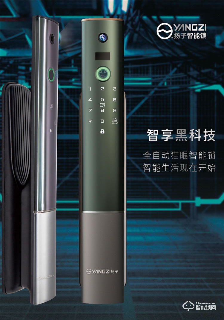 扬子智能锁 T03全自动可视猫眼指纹密码锁
