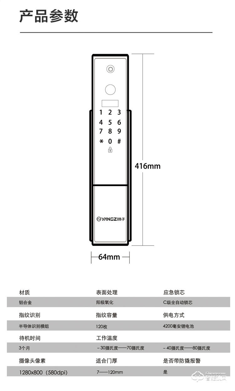 扬子智能锁 T03全自动可视猫眼指纹密码锁
