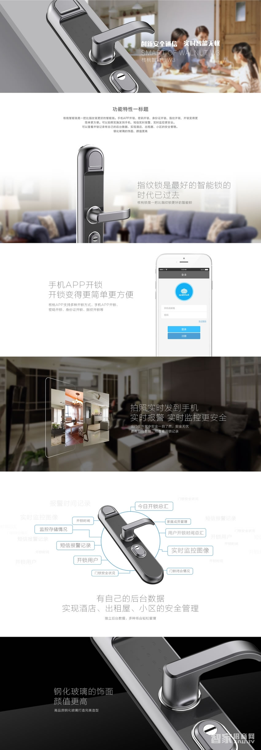 核桃智能锁 手机APP开锁 指纹锁密码锁W3F
