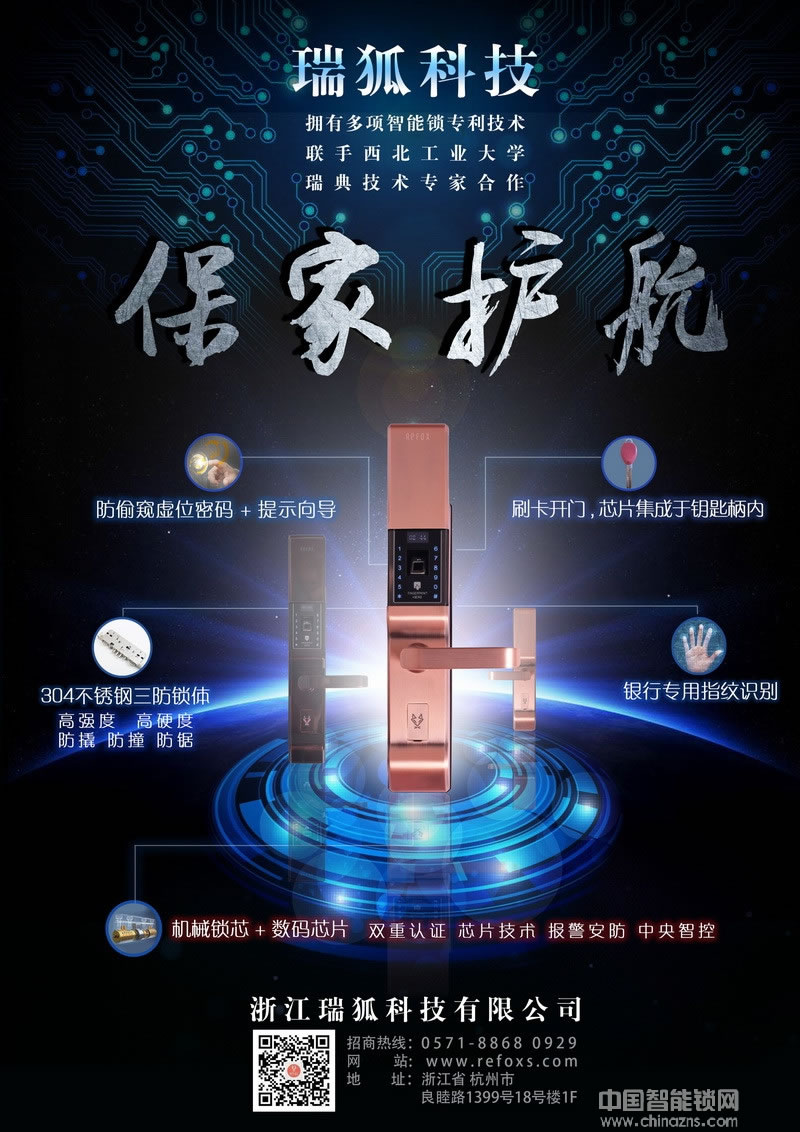瑞狐智能锁中央智控智能指纹锁 家用防盗滑盖智能锁