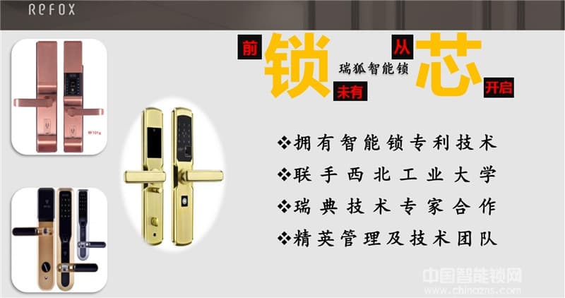 瑞狐智能锁智能工程锁 银行专用指纹识别技术智能锁