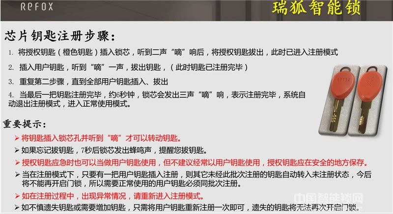 瑞狐智能锁智能工程锁 银行专用指纹识别技术智能锁