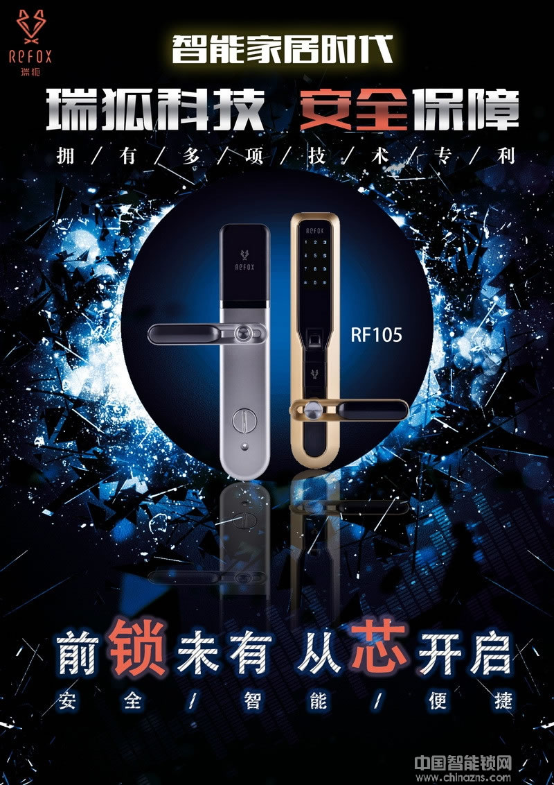 瑞狐智能锁智能工程锁 银行专用指纹识别技术智能锁