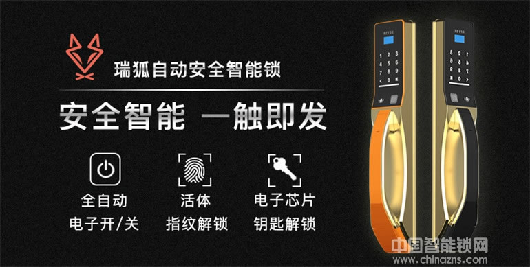 瑞狐智能锁全自动安全智能锁 手机APP智能指纹锁