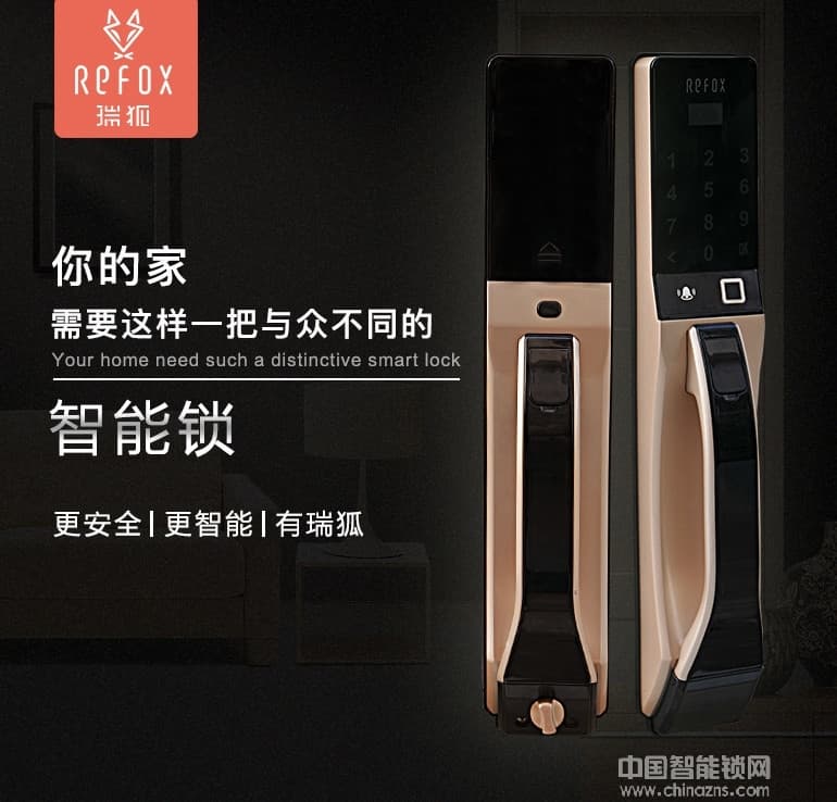 瑞狐智能锁全自动安全智能锁 手机APP智能指纹锁