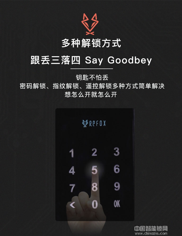 瑞狐智能锁全自动安全智能锁 手机APP智能指纹锁