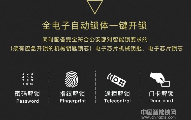 瑞狐智能锁全自动安全智能锁 手机APP智能指纹锁