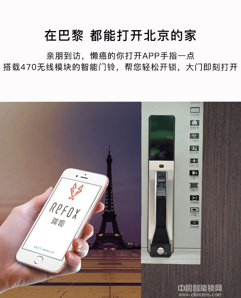 瑞狐智能锁全自动安全智能锁 手机APP智能指纹锁