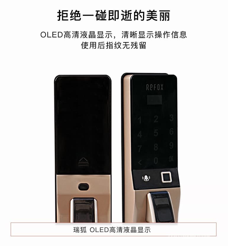 瑞狐智能锁全自动安全智能锁 手机APP智能指纹锁