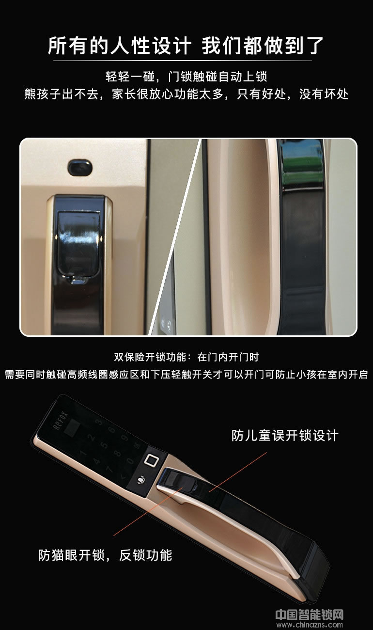 瑞狐智能锁全自动安全智能锁 手机APP智能指纹锁