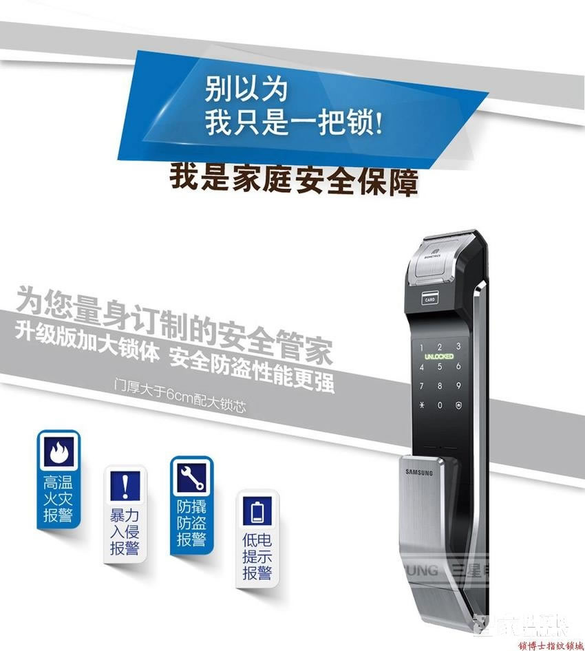 三星全自动指纹锁 推拉式智能锁 家用防盗门锁