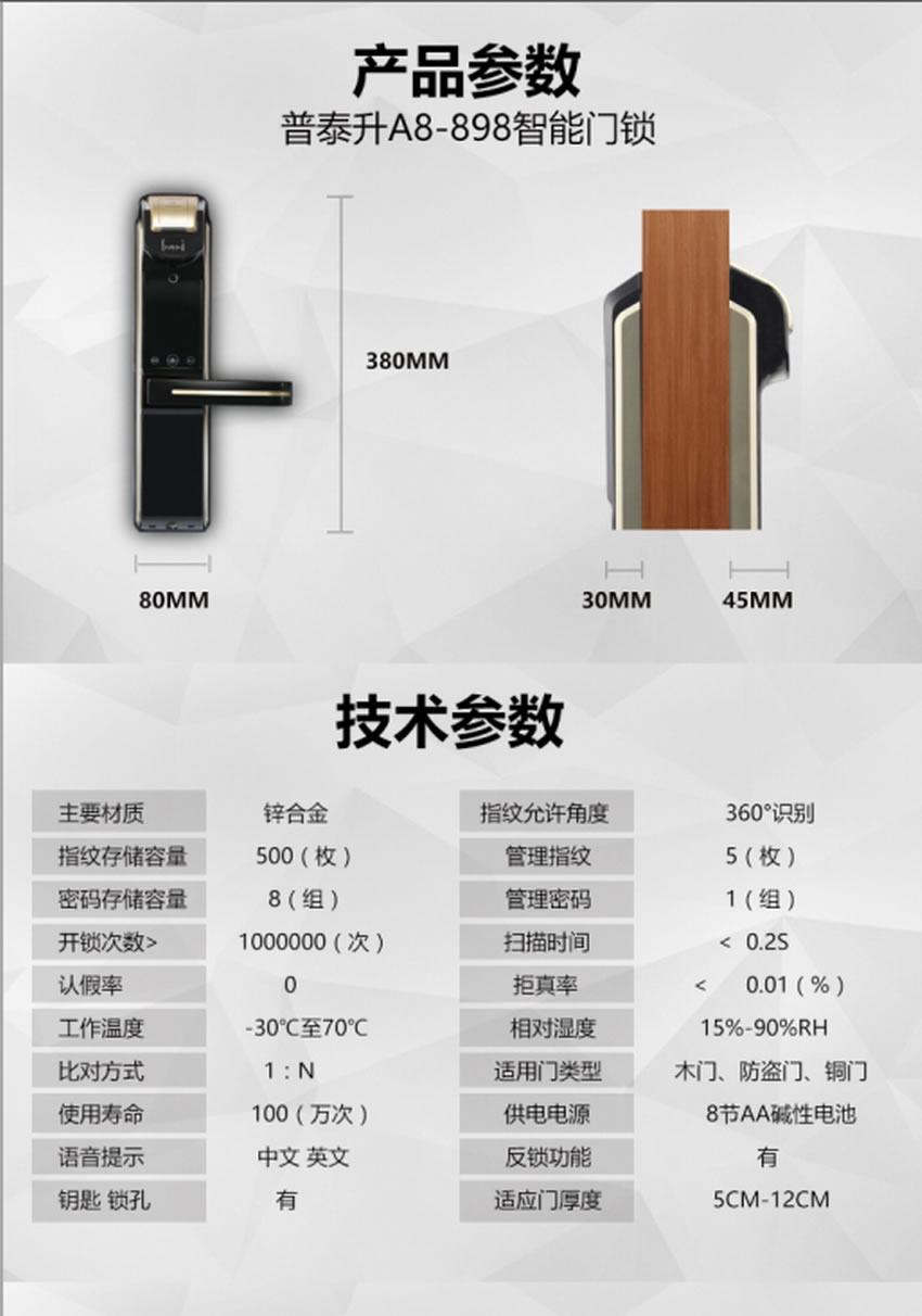普泰升智能指纹锁 密码锁刷卡锁 防猫眼开启