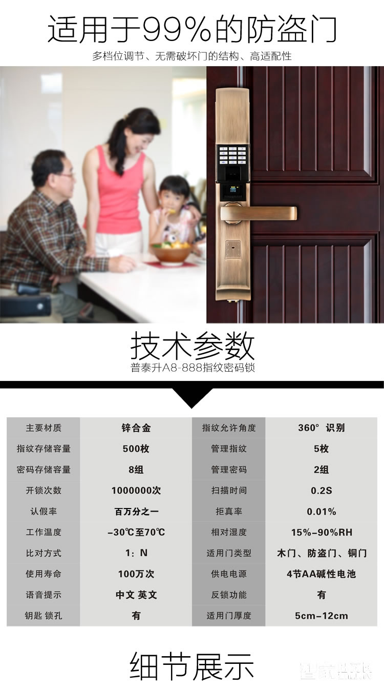 普泰升滑盖指纹锁 电子密码锁 防盗门锁