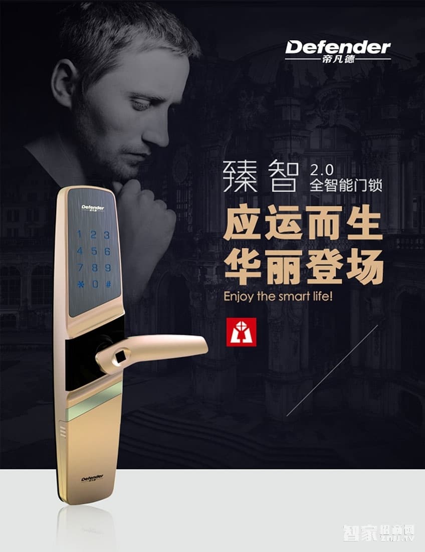 帝凡德全智能门锁 手机APP远程控制