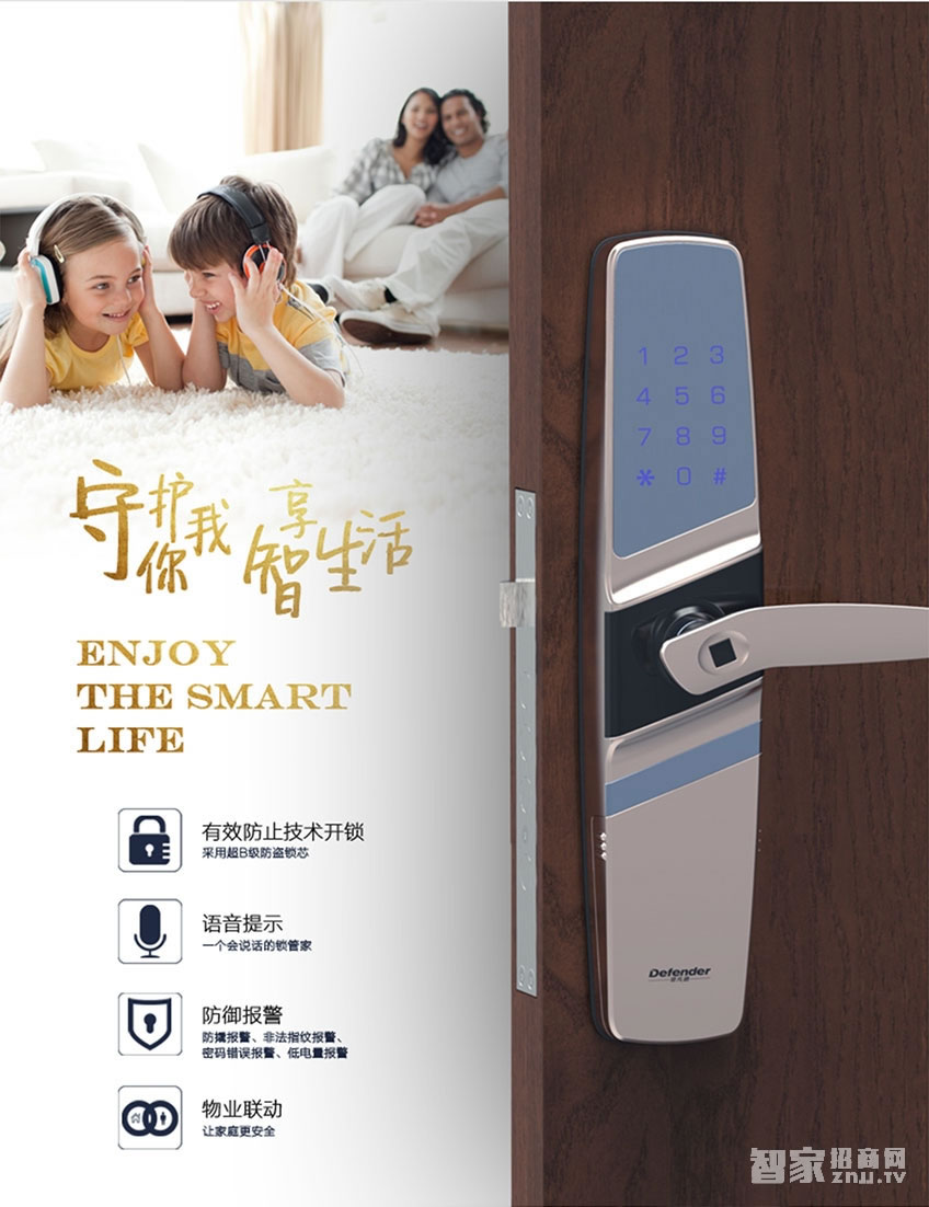 帝凡德全智能门锁 手机APP远程控制