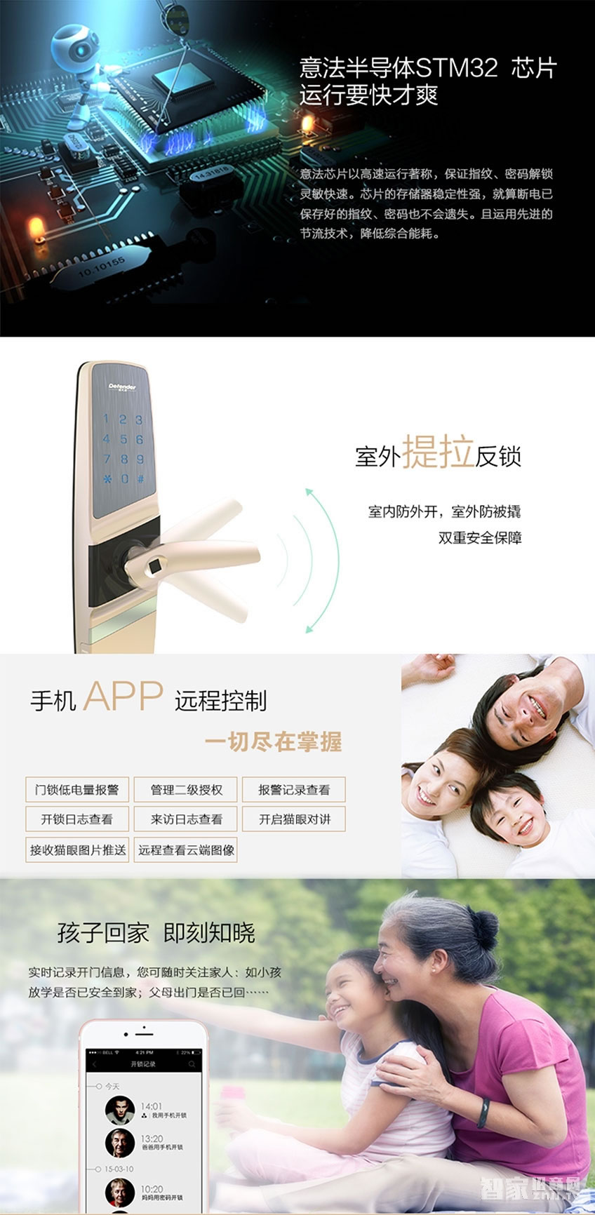 帝凡德全智能门锁 手机APP远程控制