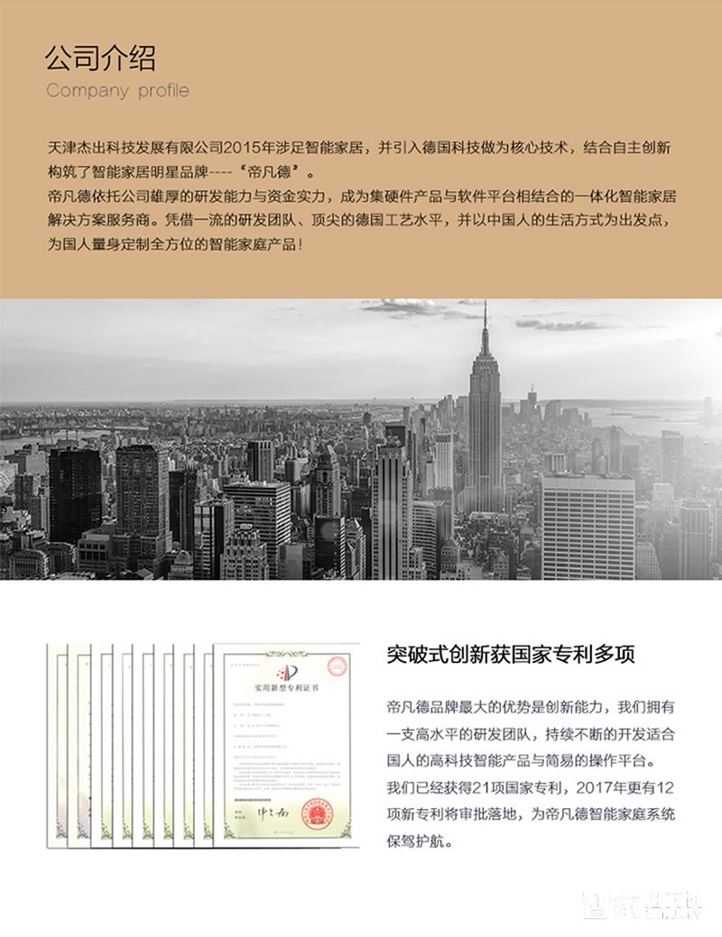 帝凡德全智能门锁 手机APP远程控制