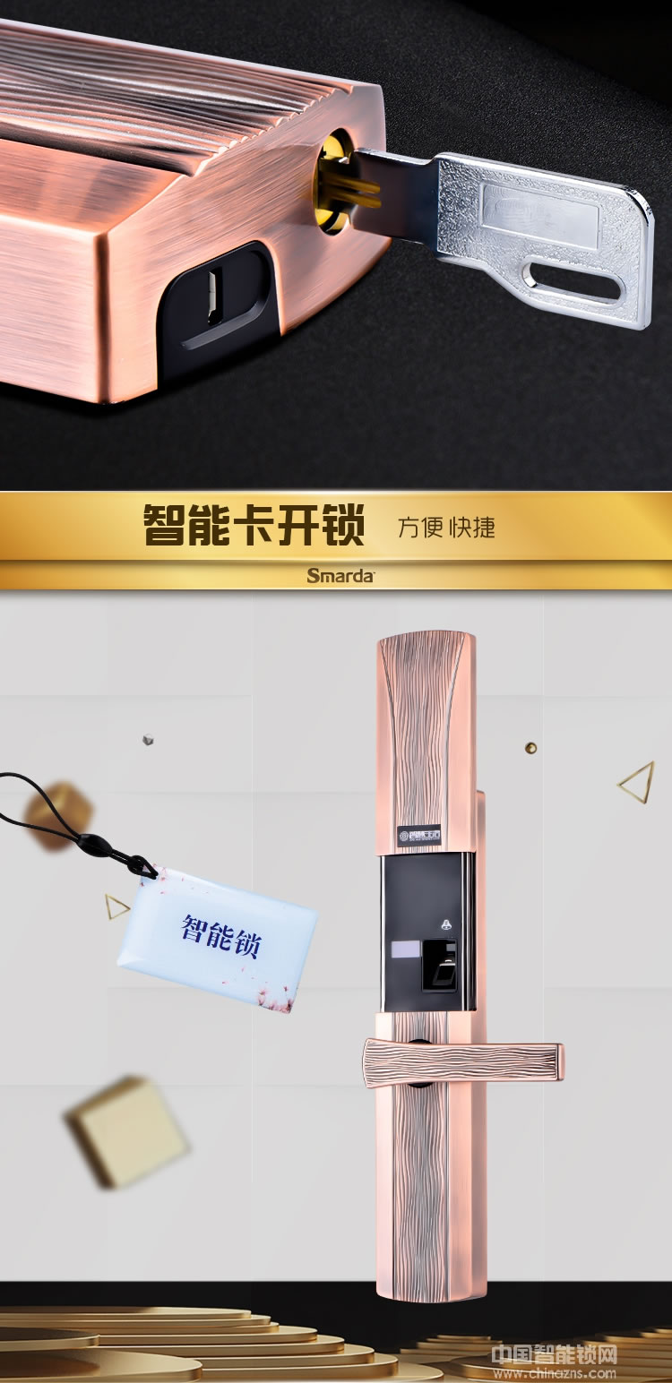 smarda指纹锁 超C级叶片锁芯指纹锁 防盗门指纹密码锁