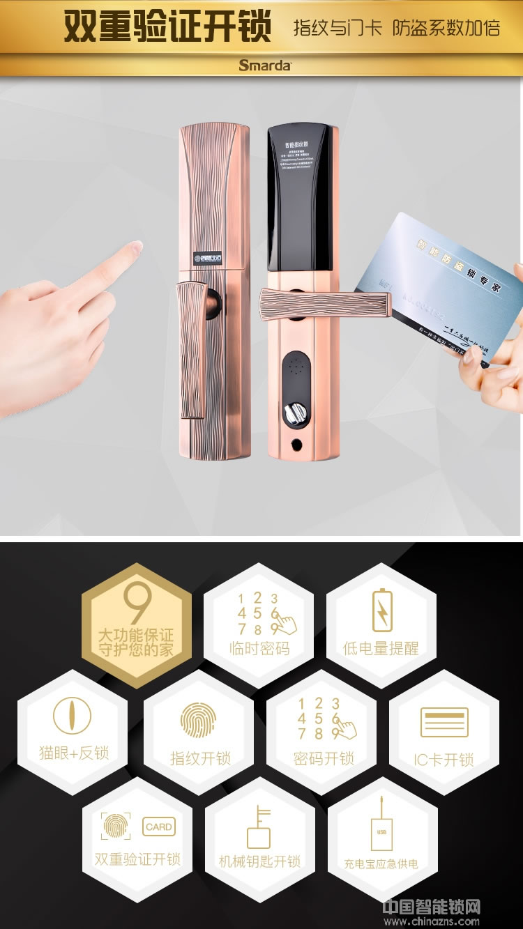 smarda指纹锁 超C级叶片锁芯指纹锁 防盗门指纹密码锁