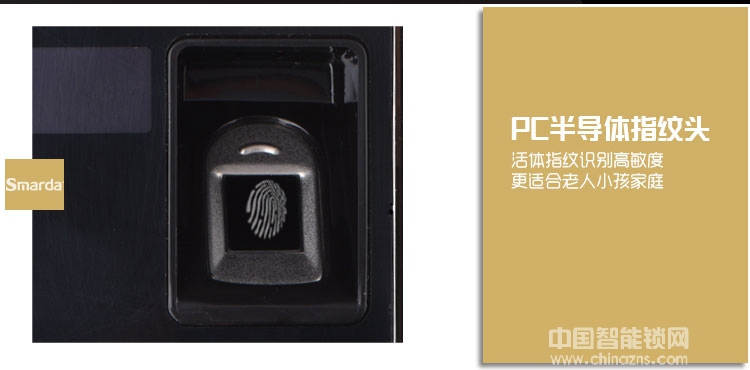 smarda指纹锁 超C级叶片锁芯指纹锁 防盗门指纹密码锁