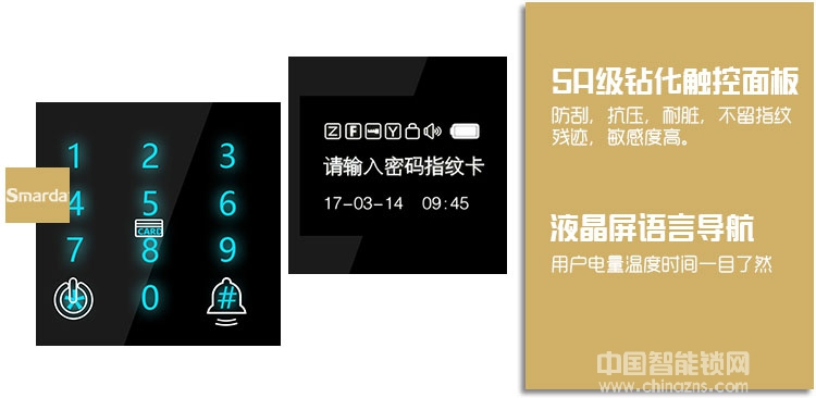smarda指纹锁 超C级叶片锁芯指纹锁 防盗门指纹密码锁
