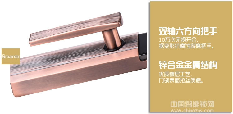 smarda指纹锁 超C级叶片锁芯指纹锁 防盗门指纹密码锁