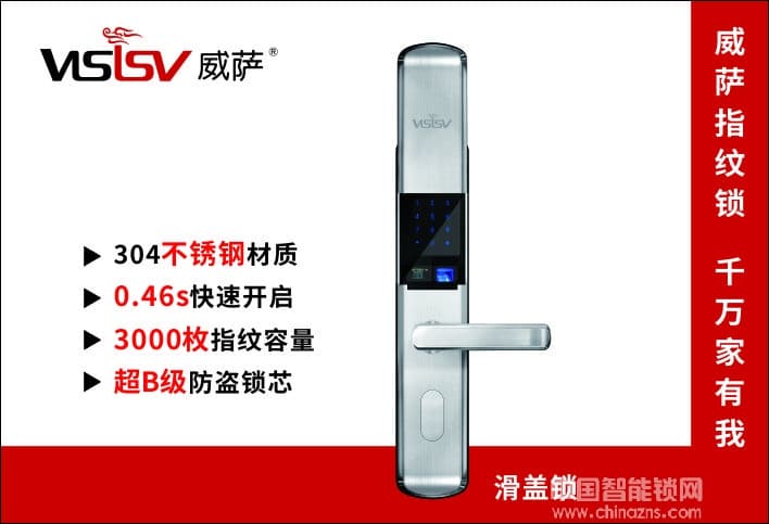 威萨 H1滑盖指纹锁家用智能门锁防盗大门木门锁滑盖电子密码锁