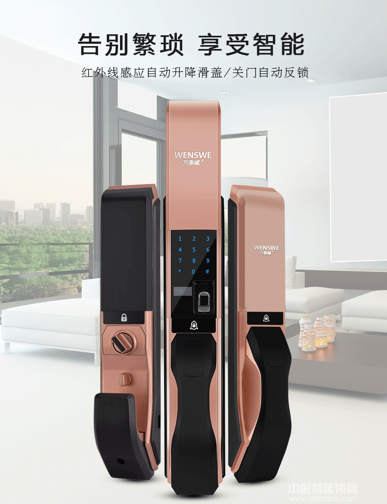 万事威全自动指纹锁 红外识别感应锁