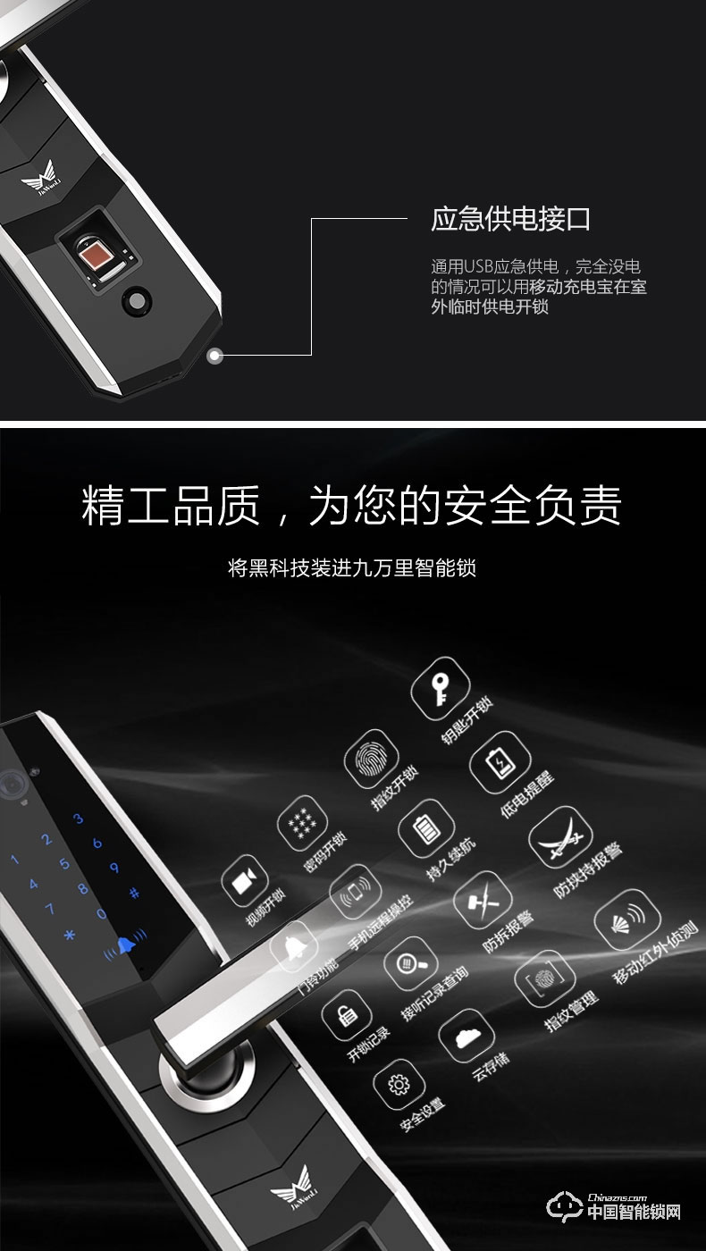 九万里智能锁W100S 指纹锁家用防盗门远程遥控密码锁