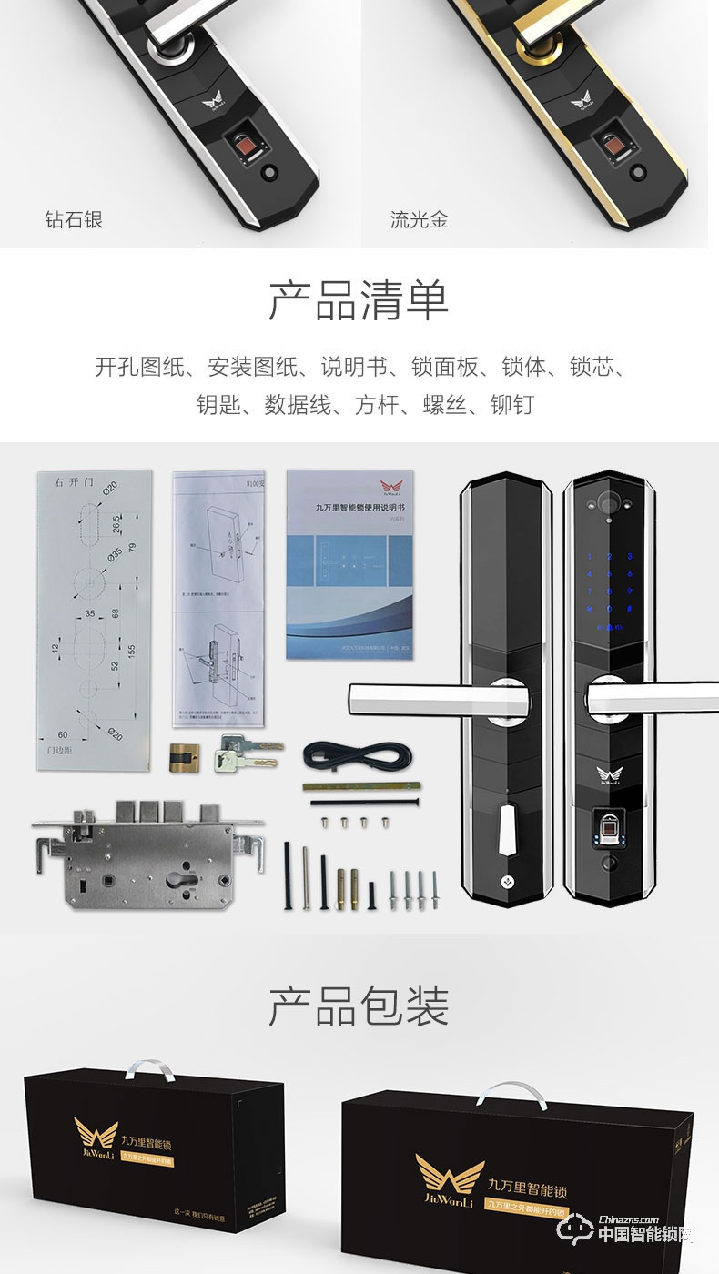九万里智能锁W100S 指纹锁家用防盗门远程遥控密码锁