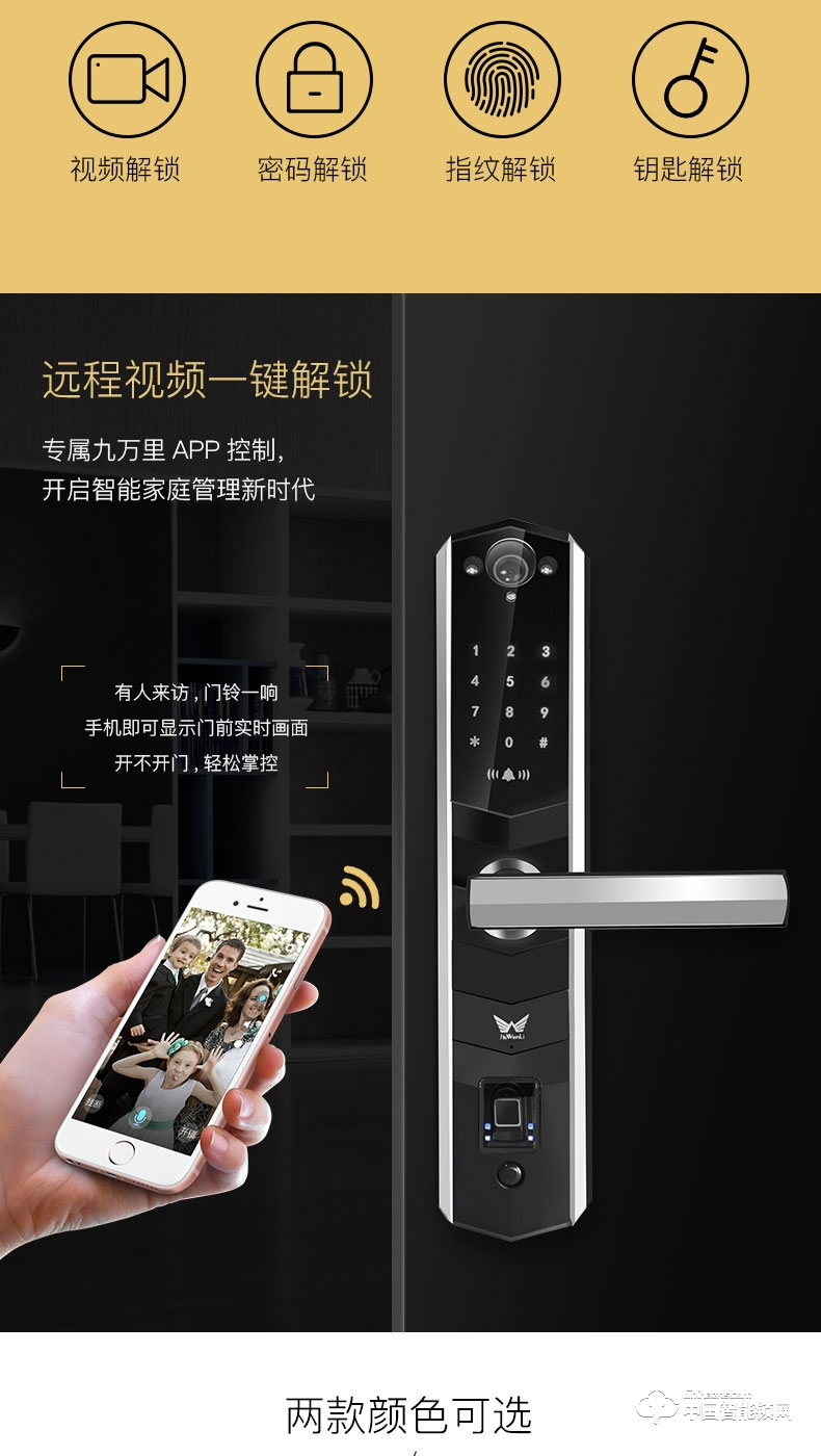 九万里智能锁 指纹锁家用防盗门锁 带摄像头密码锁