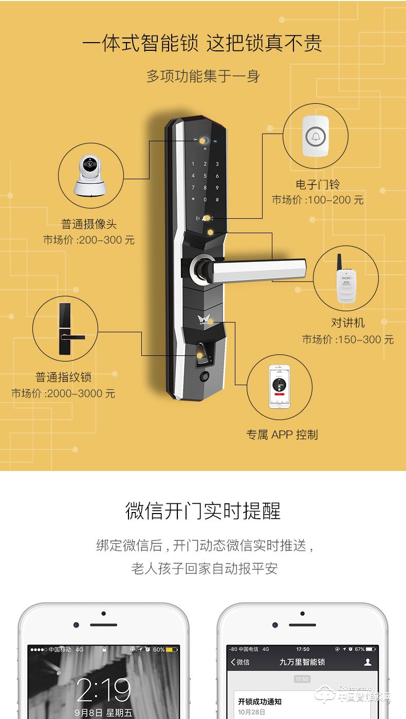九万里智能锁 指纹锁家用防盗门锁 带摄像头密码锁