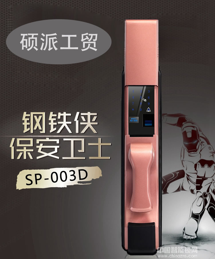 硕派木门智能电子密码锁 滑盖指纹锁