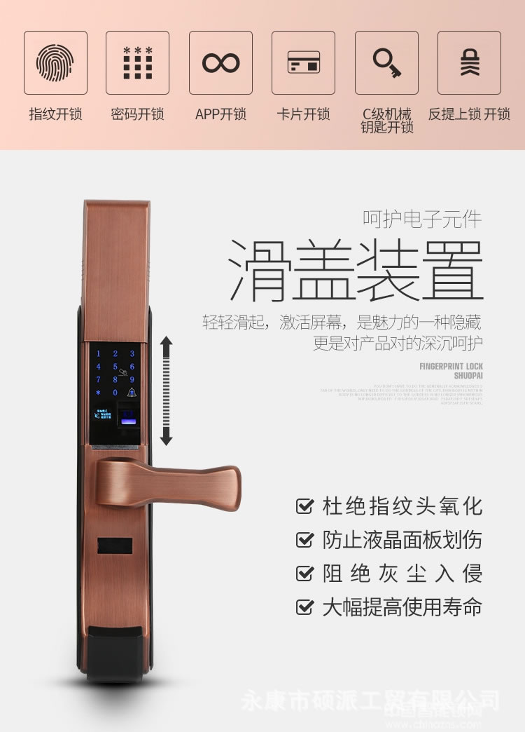 硕派手机远程电子锁 家用防盗门指纹锁