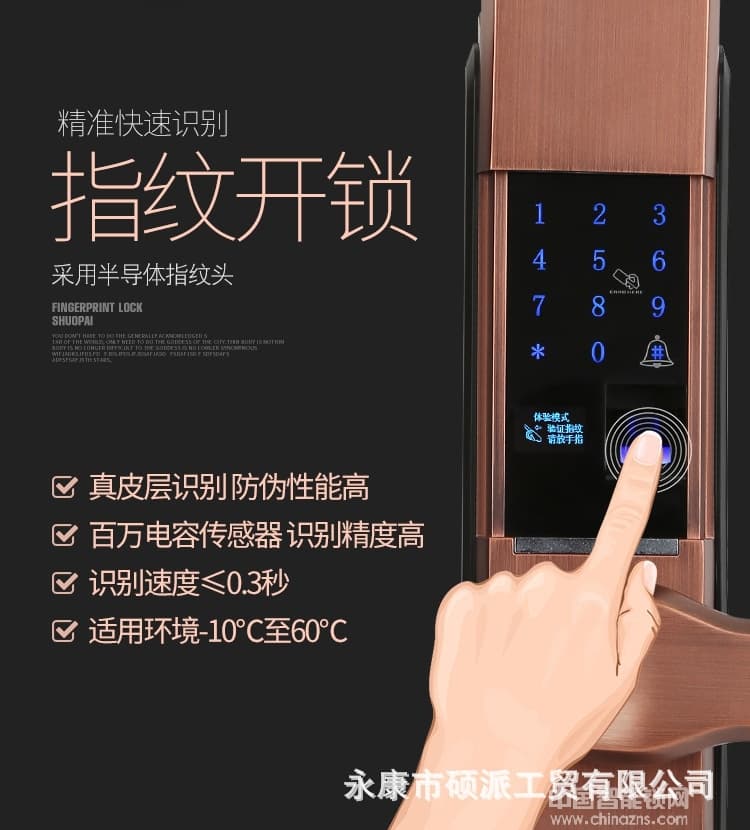 硕派手机远程电子锁 家用防盗门指纹锁