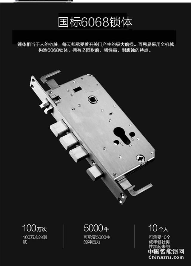百思易智能灯B6288NS 锌合金家用防盗门智能锁