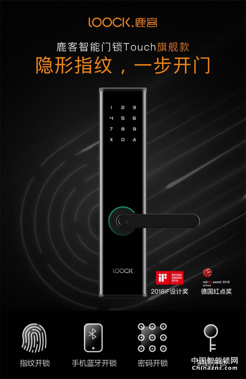 鹿客智能门锁 touch指纹锁
