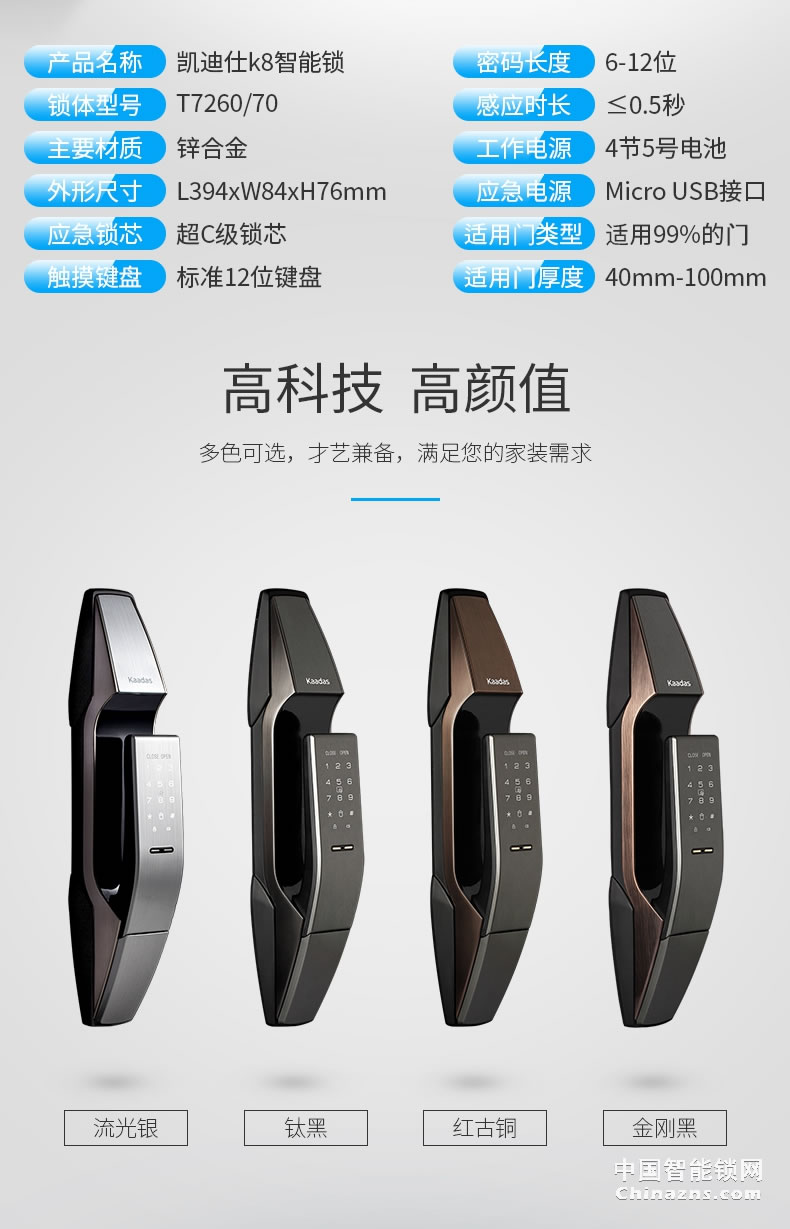 凯迪仕智能锁K8 磁卡锁电子锁密码锁
