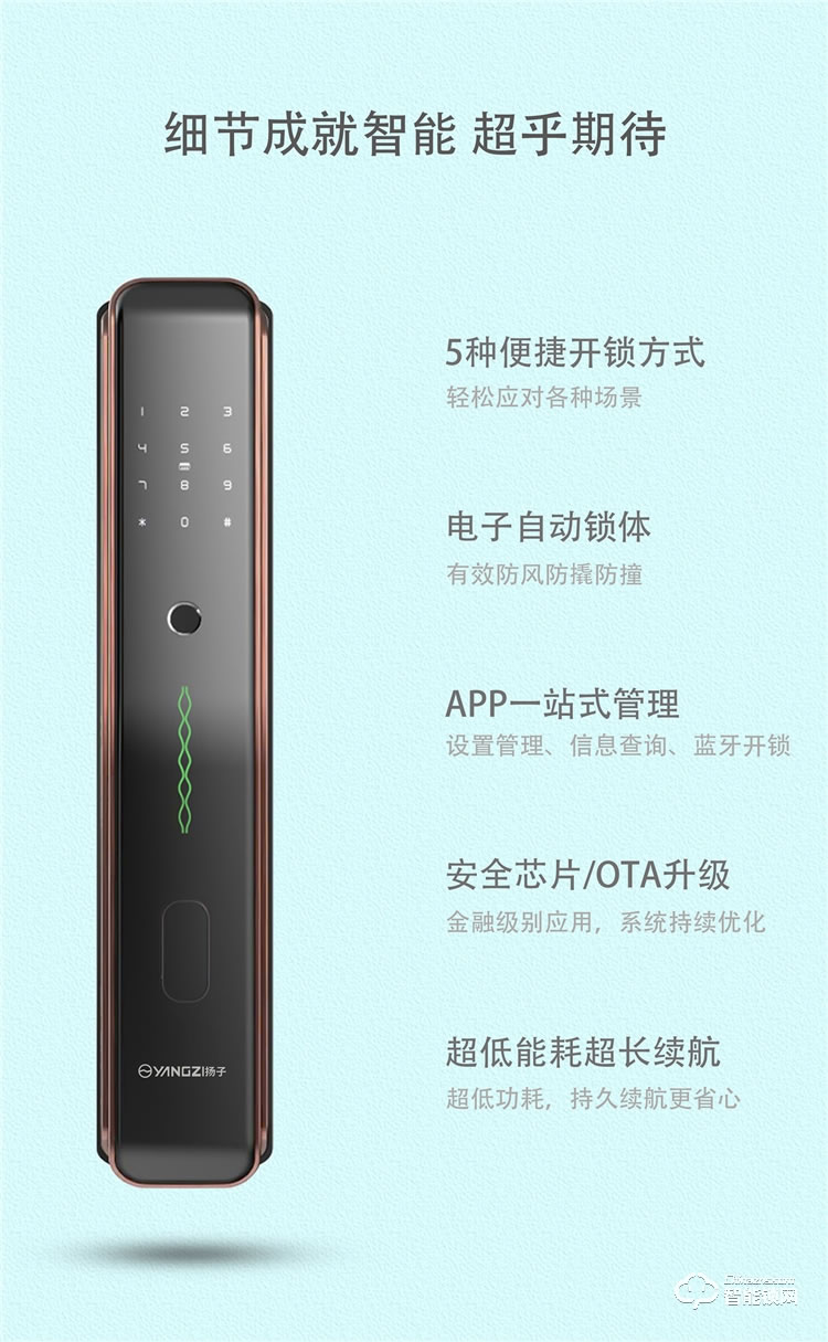 扬子智能锁 X6防盗门密码锁智能电子门锁