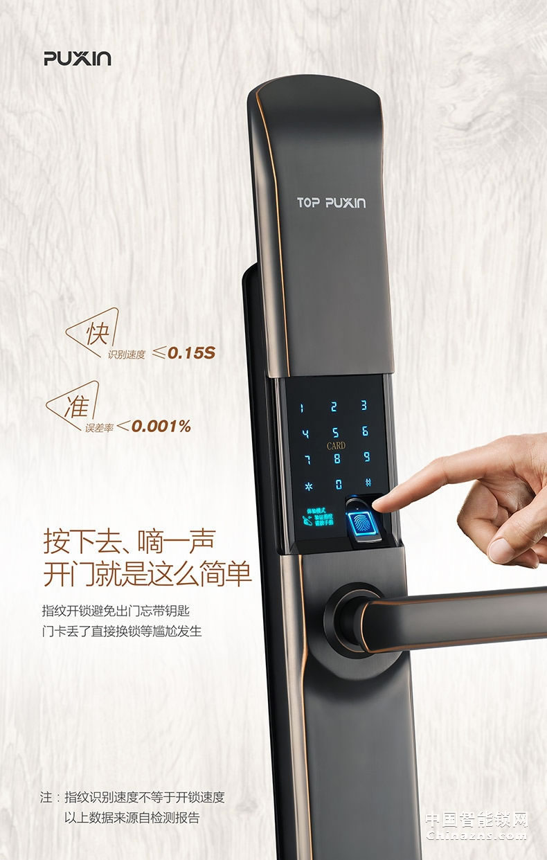 普鑫P2指纹锁 全自动滑盖门锁 电子密码锁