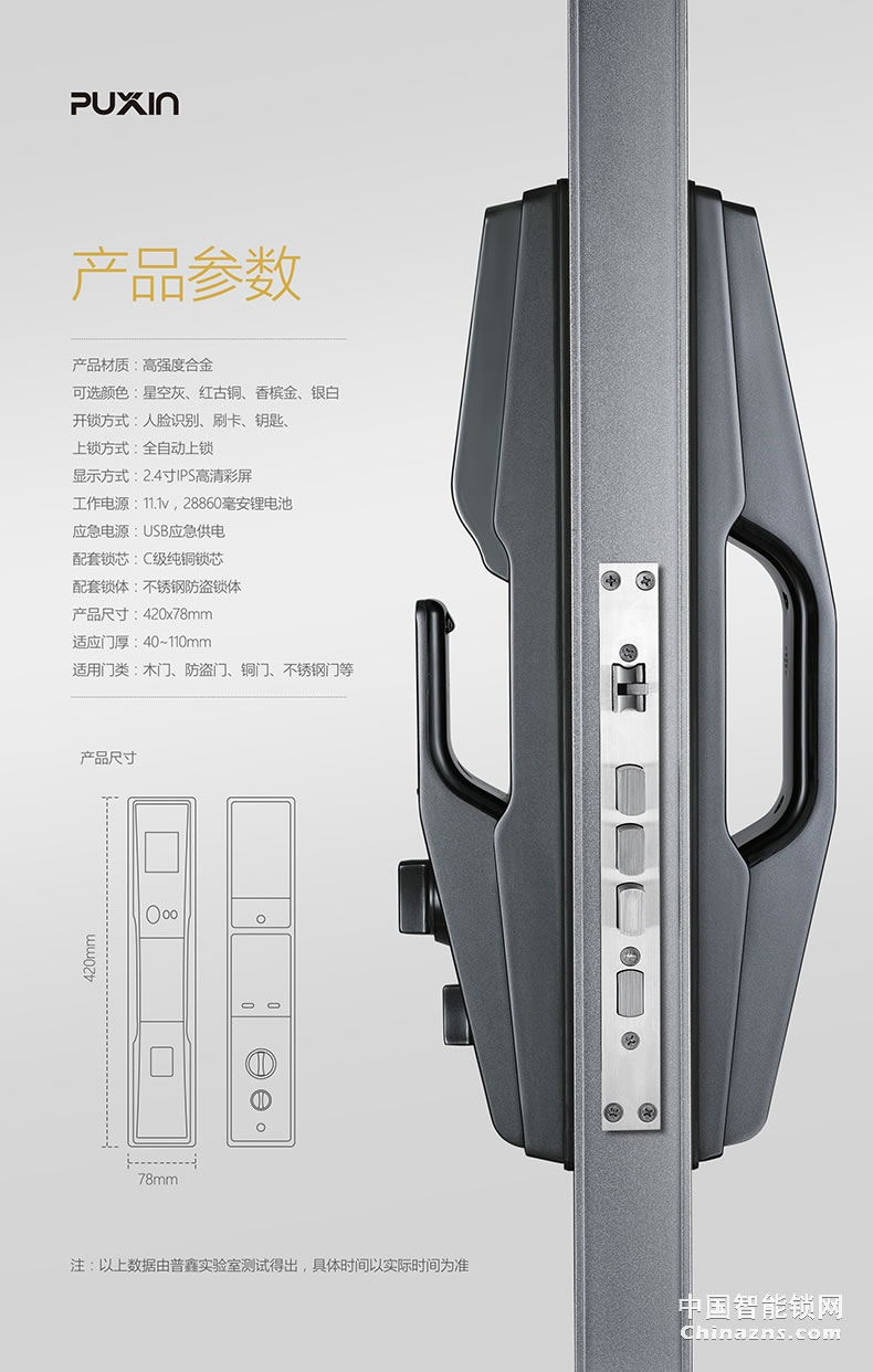 普鑫人脸识别锁 智能锁密码锁 刷卡磁卡锁
