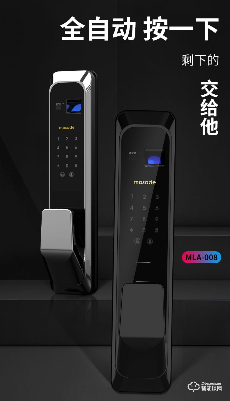 摩萨迪智能锁 MLA-008全自动指纹锁密码锁