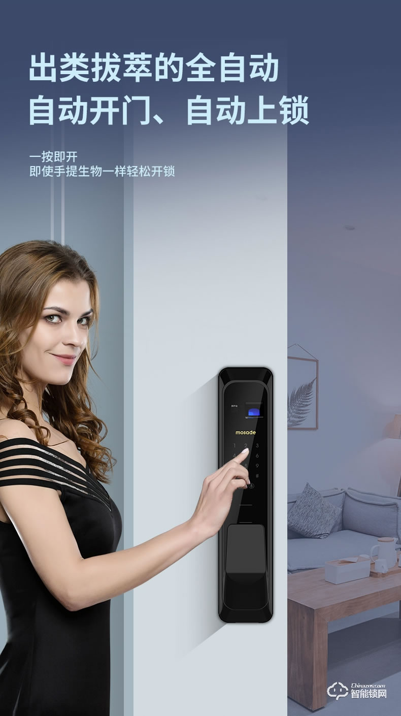 摩萨迪智能锁 MLA-008全自动指纹锁密码锁