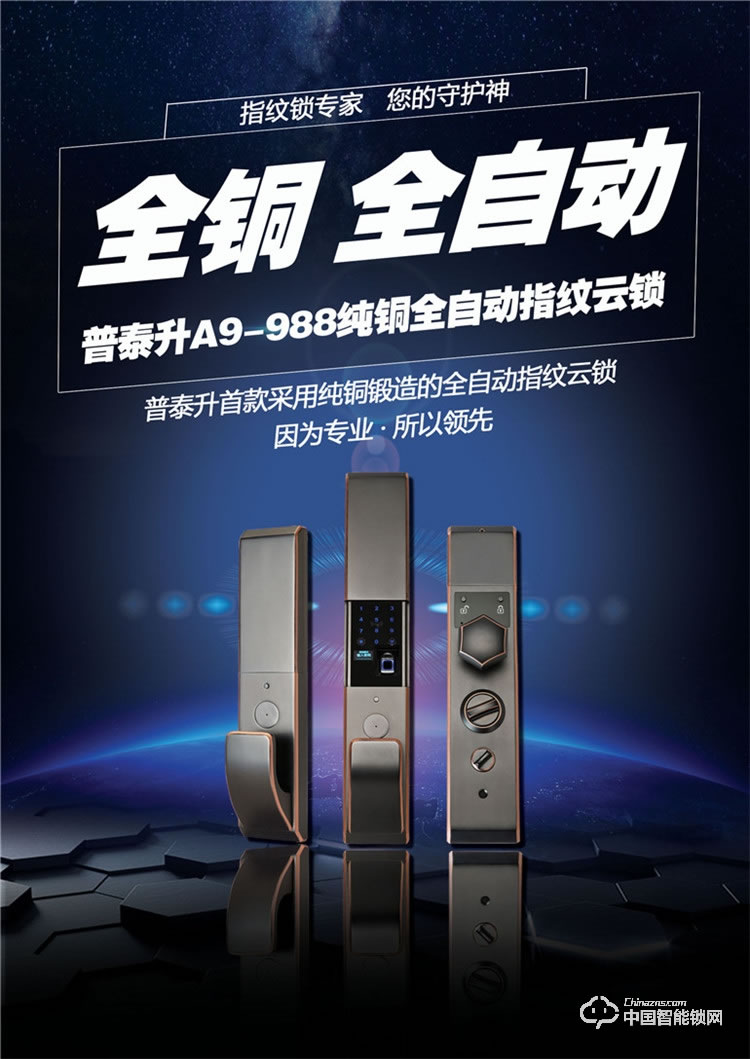 普泰升全铜智能锁 全自动智能门锁 智能云锁