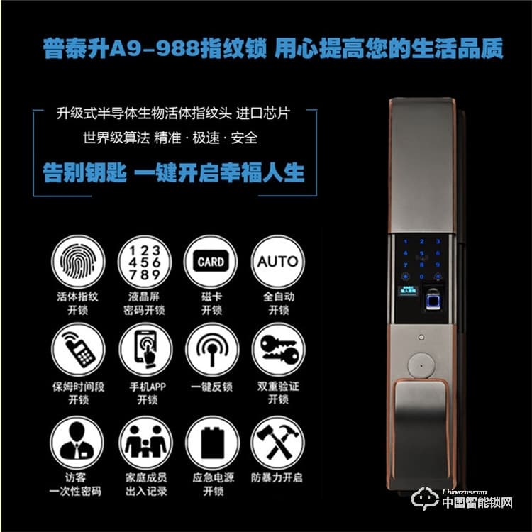普泰升全铜智能锁 全自动智能门锁 智能云锁