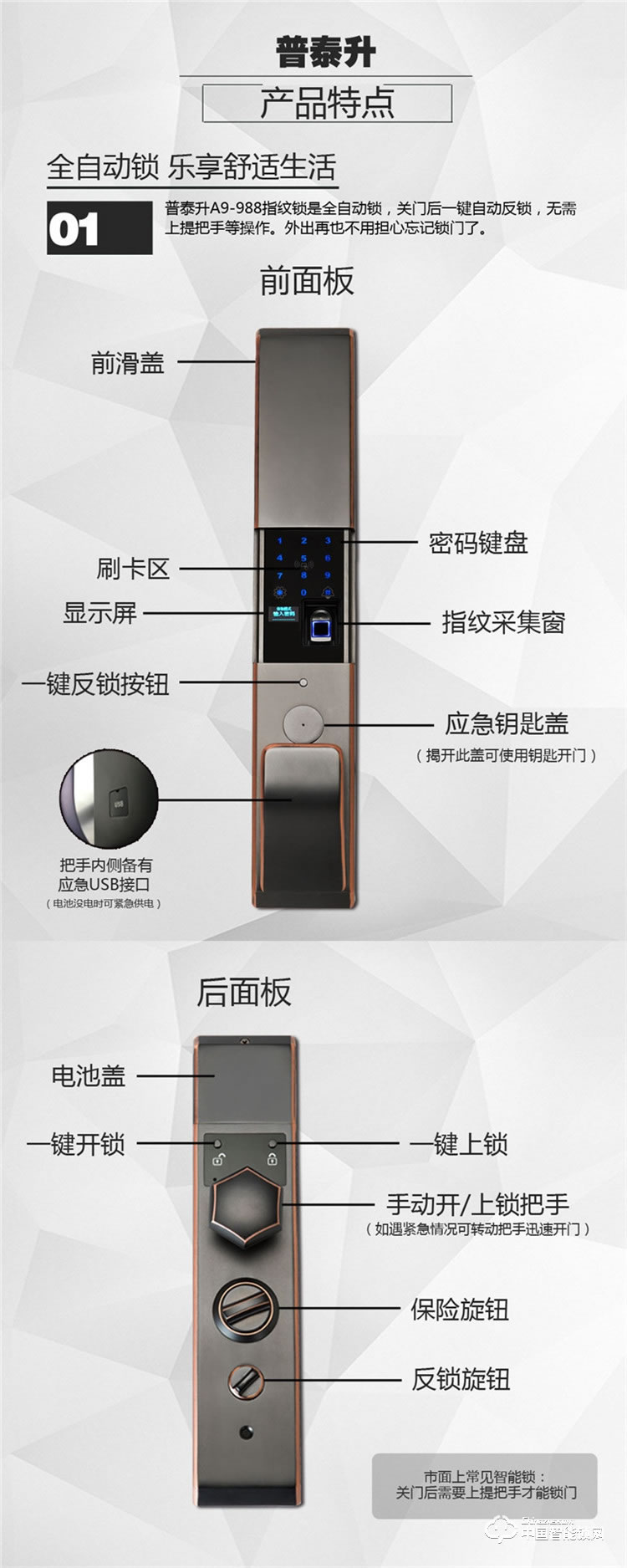 普泰升全铜智能锁 全自动智能门锁 智能云锁
