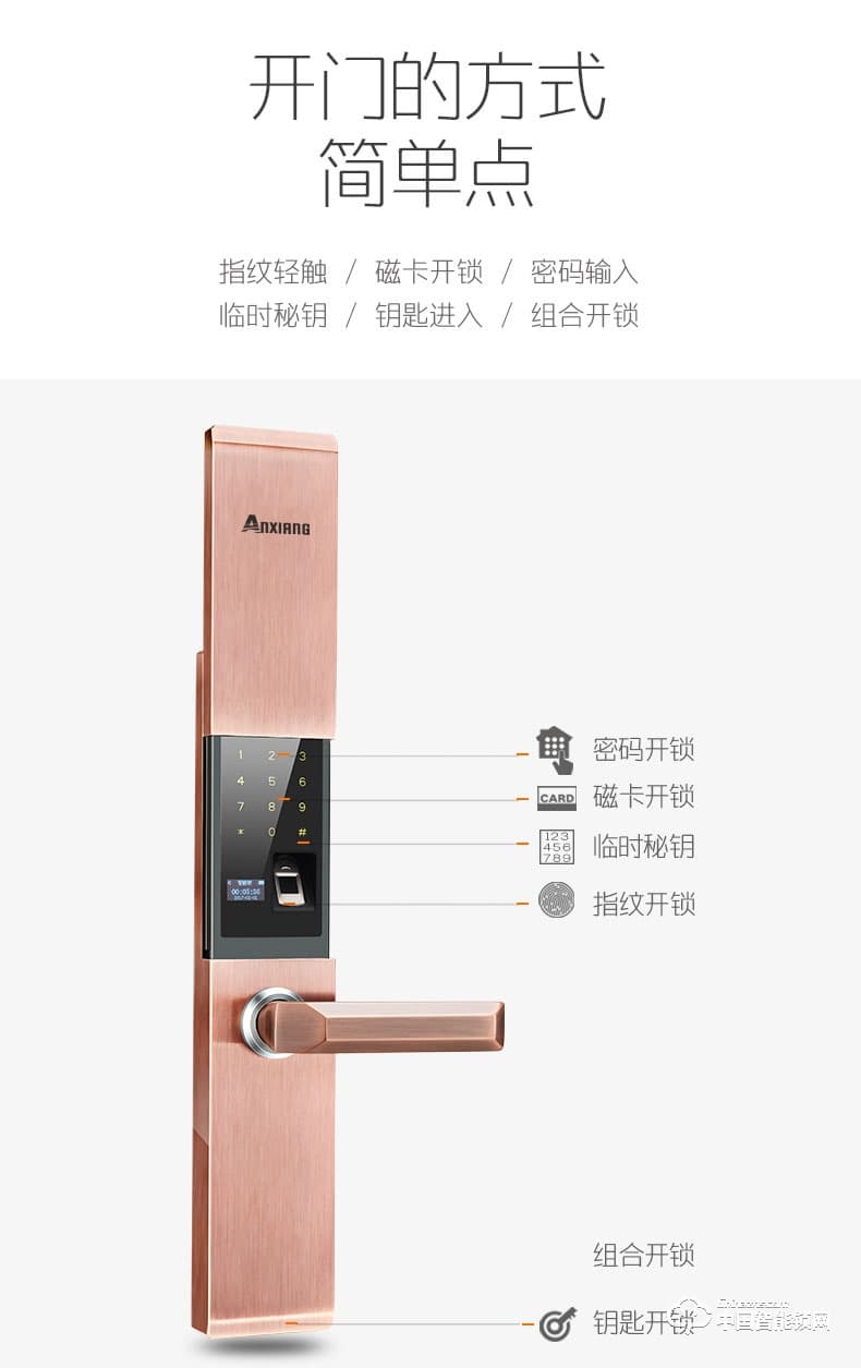 安享指纹锁 滑盖指纹锁 家用防盗电子密码锁