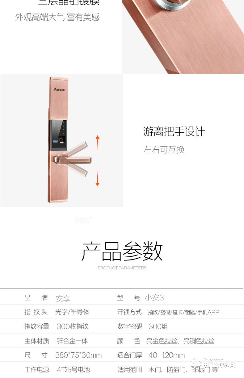 安享指纹锁 滑盖指纹锁 家用防盗电子密码锁